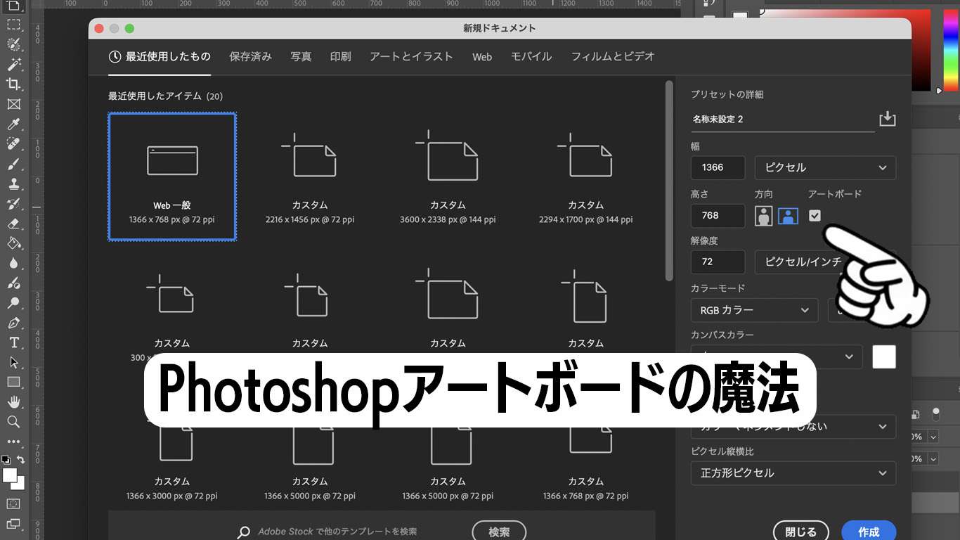 Photoshopアートボードの魔法を解説！初心者でも使いこなせるコツとは？